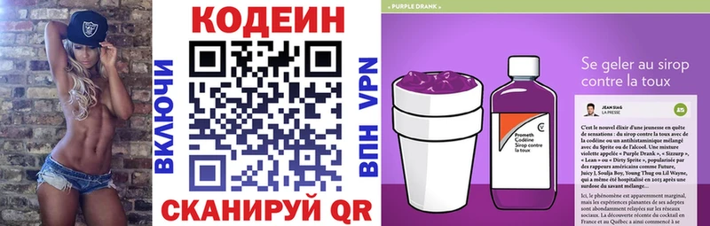 Codein Purple Drank  Купить где  Озёрск 
