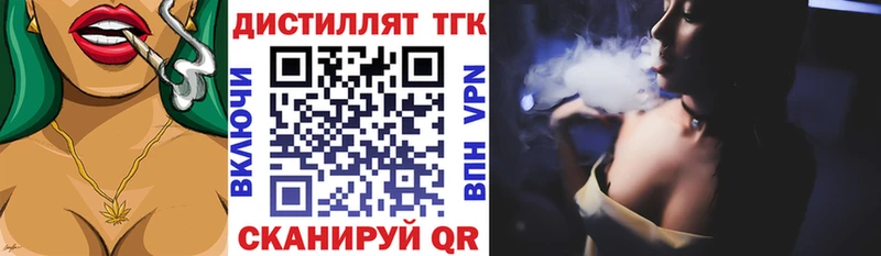 Купить  Озёрск  Дистиллят ТГК вейп 